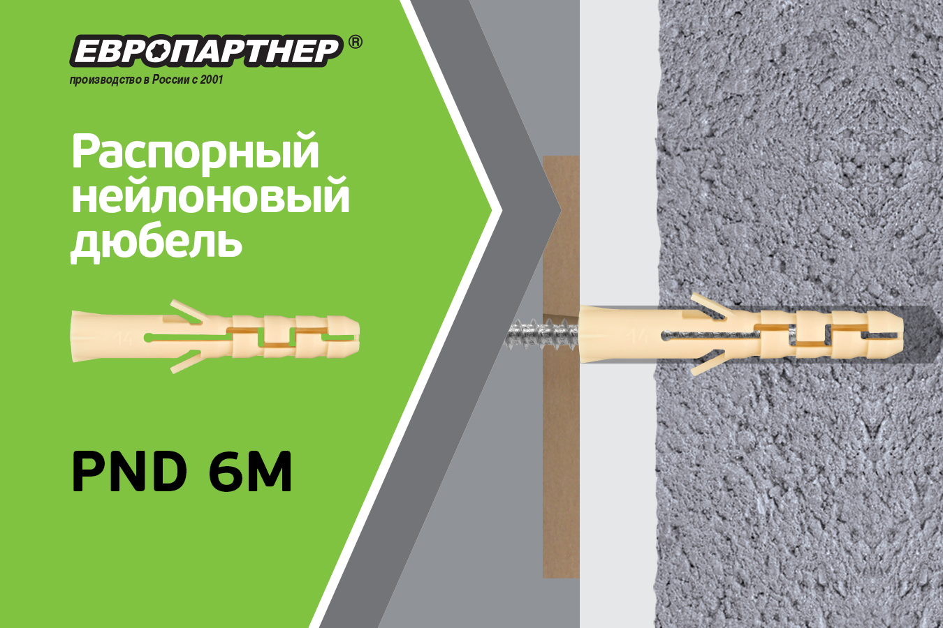 Дюбель PND 6M Дюбель PND 6M
