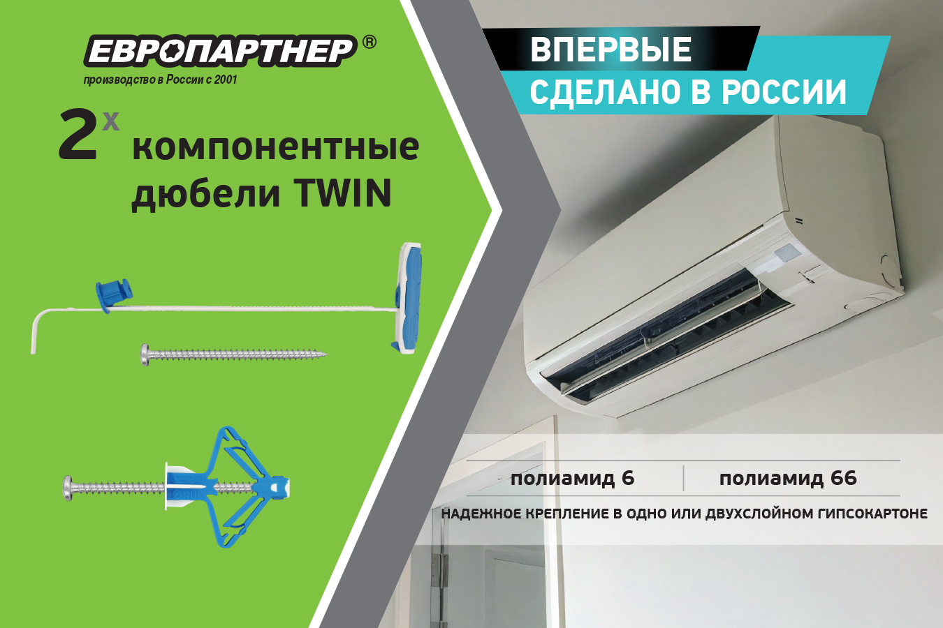 Двухкомпонентные дюбели TWIN Двухкомпонентные дюбели TWIN