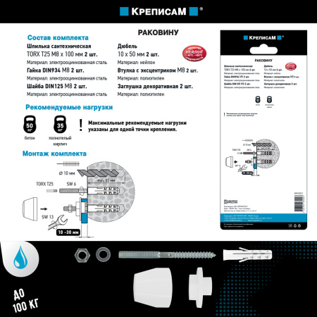 Крепление для раковины до 100 кг. (1 компл.)