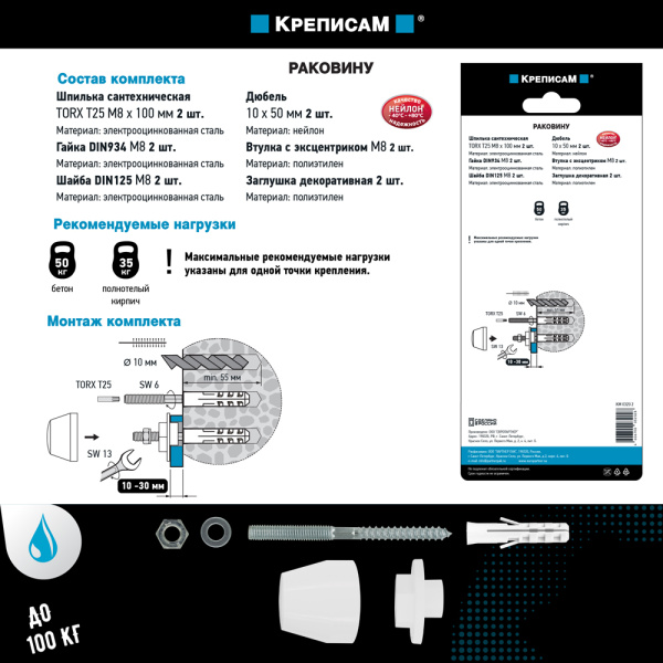 Крепление для раковины до 100 кг. (1 компл.)