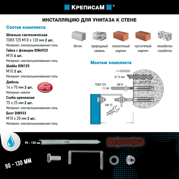 Крепление для инсталляции унитаза 90-130мм (1 компл.)