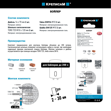 Крепление для бойлера со шпилькой до 200 л. (1 компл.)