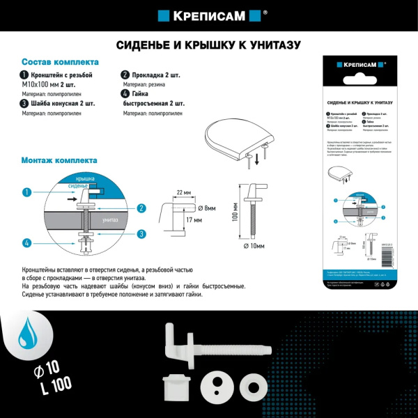 Крепление для сиденья и крышки унитаза №1 (d10*L100) (1 компл.)