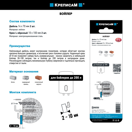Крепление для бойлера с крюком до 200л. (1 компл.)