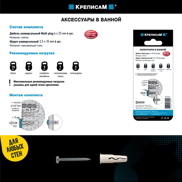 Крепление для аксессуаров в ванной комнате (4 шт.)